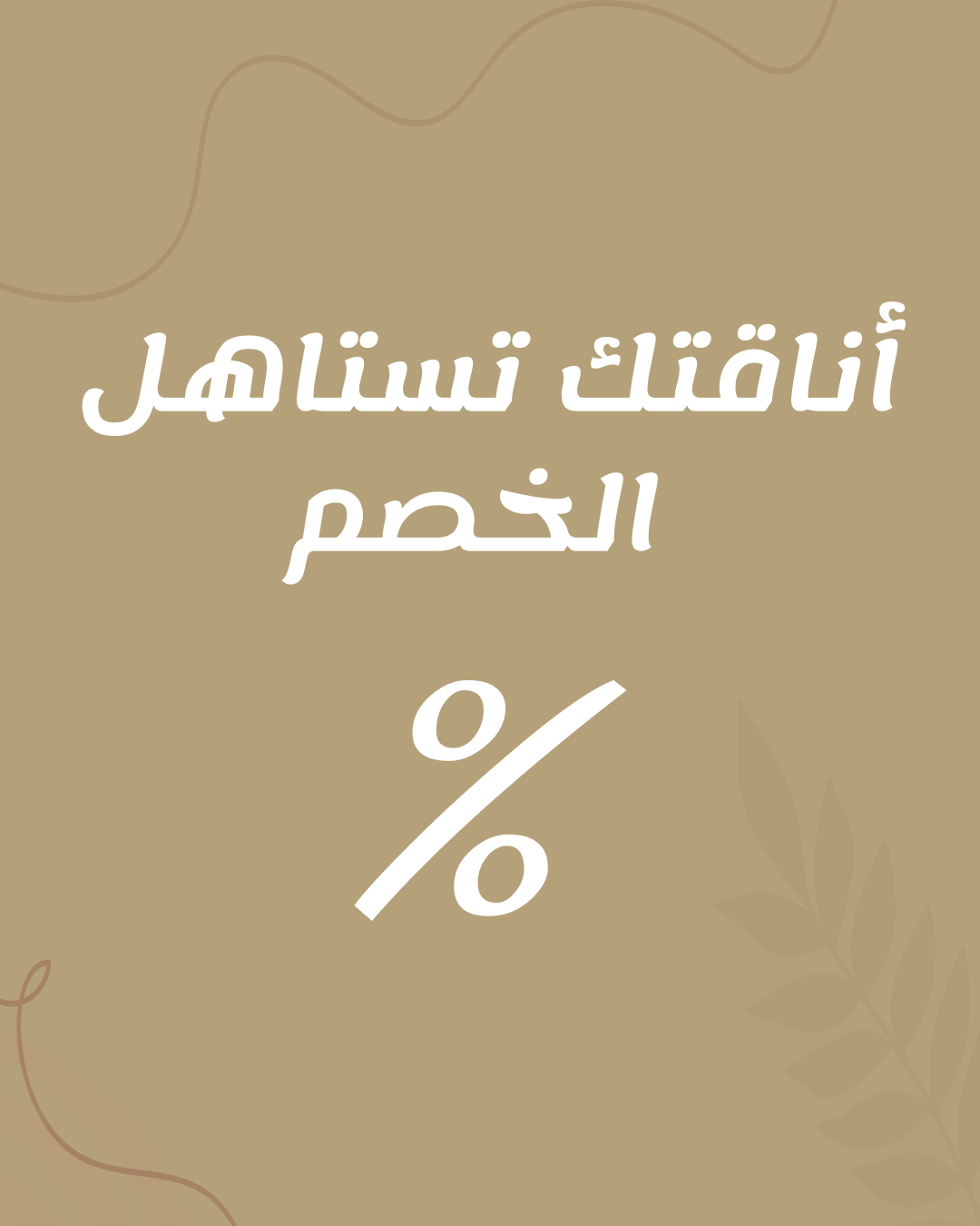 الخصومات و العروض